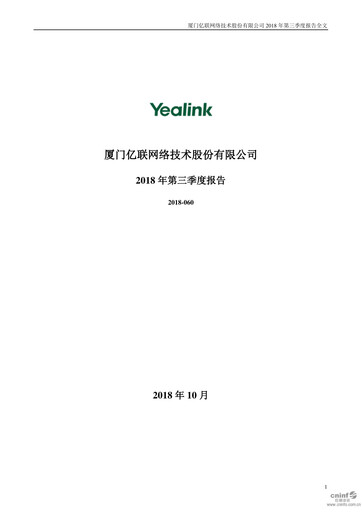 Miniature Yealink Network Technology Rapport trimestriel 2018-q3
