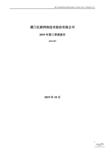 Miniature Yealink Network Technology Rapport trimestriel 2019-q3