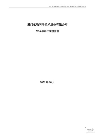 Miniature Yealink Network Technology Rapport trimestriel 2020-q3