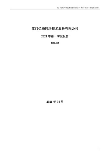Miniature Yealink Network Technology Rapport trimestriel 2021-q1