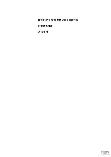 Thumbnail Pharmaron Beijing Financial Statement 2019