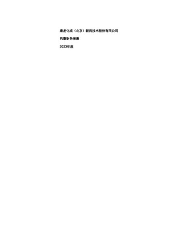 Thumbnail Pharmaron Beijing Financial Statement 2023