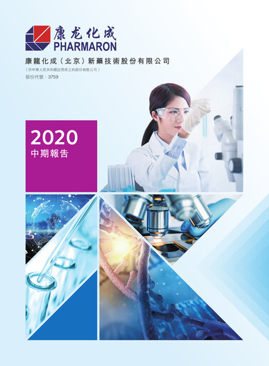 Thumbnail Pharmaron Beijing Half-year Report 2020-h1