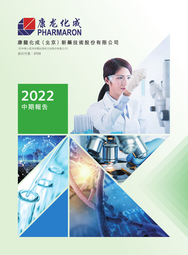 Thumbnail Pharmaron Beijing Half-year Report 2022-h1