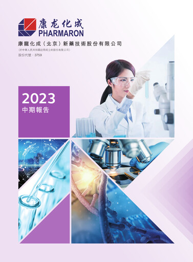 Thumbnail Pharmaron Beijing Half-year Report 2023-h1