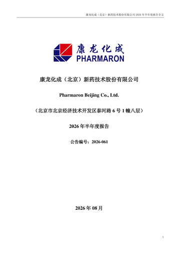Thumbnail Pharmaron Beijing Half-year Report 2026-h1