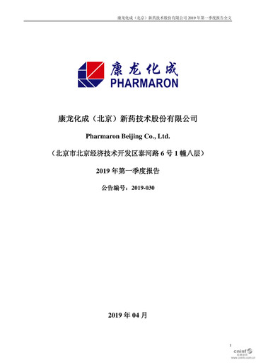 Thumbnail Pharmaron Beijing Quarterly Report 2019-q1