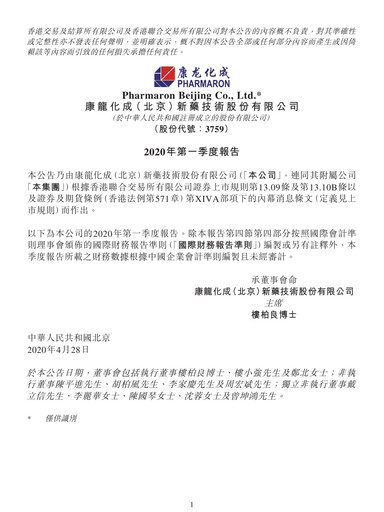 Thumbnail Pharmaron Beijing Quarterly Report 2020-q1