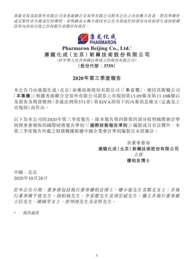 Thumbnail Pharmaron Beijing Quarterly Report 2020-q3
