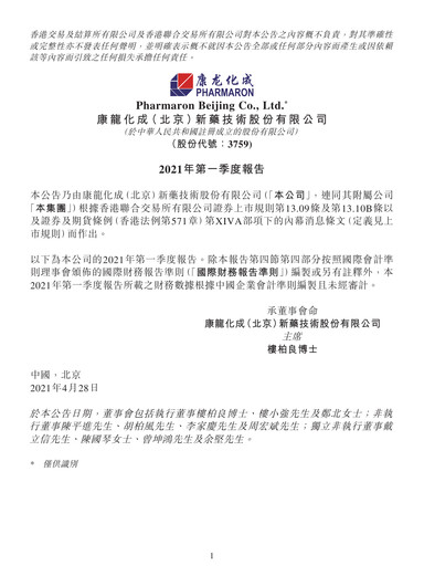 Thumbnail Pharmaron Beijing Quarterly Report 2021-q1