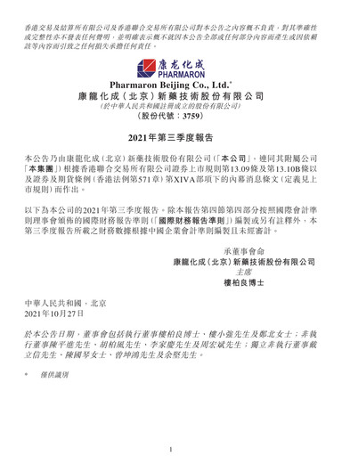 Thumbnail Pharmaron Beijing Quarterly Report 2021-q3