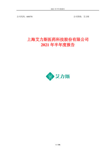 Vorschaubild Shanghai Allist Pharmaceuticals Halbjahresbericht 2021-h1