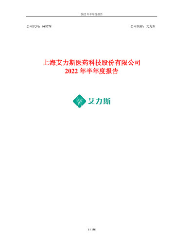 Vorschaubild Shanghai Allist Pharmaceuticals Halbjahresbericht 2022-h1