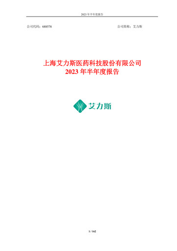 Vorschaubild Shanghai Allist Pharmaceuticals Halbjahresbericht 2023-h1