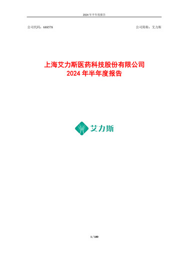 Vorschaubild Shanghai Allist Pharmaceuticals Halbjahresbericht 2024-h1