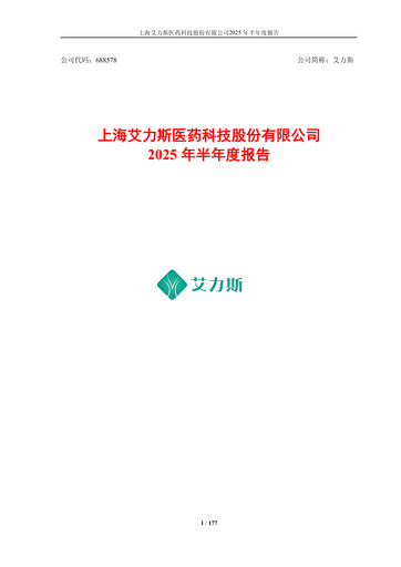 Vorschaubild Shanghai Allist Pharmaceuticals Halbjahresbericht 2025-h1