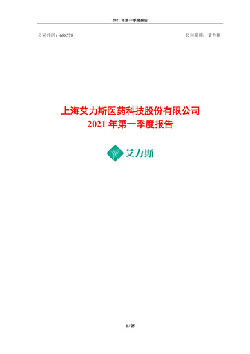 Vorschaubild Shanghai Allist Pharmaceuticals Quartalsbericht 2021-q1