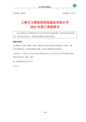 Vorschaubild Shanghai Allist Pharmaceuticals Quartalsbericht 2021-q3