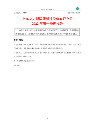 Vorschaubild Shanghai Allist Pharmaceuticals Quartalsbericht 2022-q1