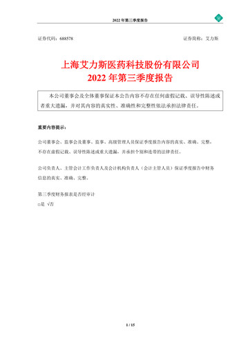Vorschaubild Shanghai Allist Pharmaceuticals Quartalsbericht 2022-q3