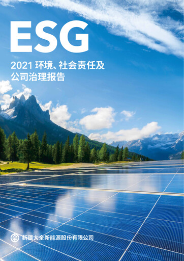 Thumbnail Xinjiang Daqo New Energy Co.,Ltd. ESG Report 2021