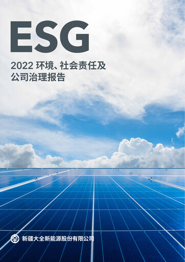 Thumbnail Xinjiang Daqo New Energy Co.,Ltd. ESG Report 2022