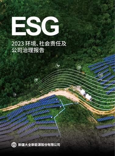 Thumbnail Xinjiang Daqo New Energy Co.,Ltd. ESG Report 2023