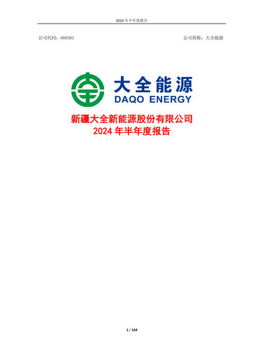 Thumbnail Xinjiang Daqo New Energy Co.,Ltd. Half-year Report 2024-h1
