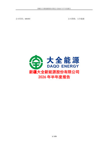 Thumbnail Xinjiang Daqo New Energy Co.,Ltd. Half-year Report 2026-h1