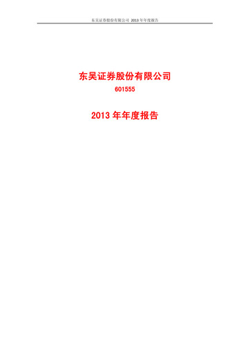 Thumbnail Soochow Securities Annual Report 2013