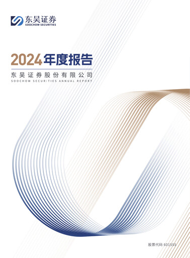 Thumbnail Soochow Securities Annual Report 2024