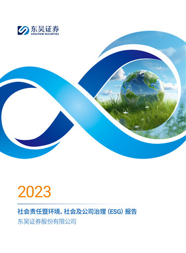 Thumbnail Soochow Securities ESG Report 2023