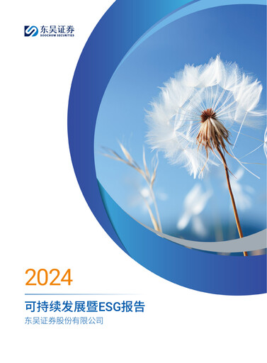 Thumbnail Soochow Securities ESG Report 2024