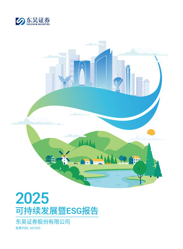 Thumbnail Soochow Securities ESG Report 2025