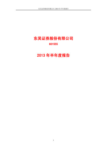 Thumbnail Soochow Securities Half-year Report 2013-h1