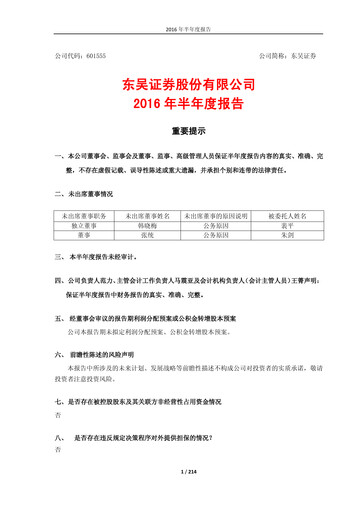 Thumbnail Soochow Securities Half-year Report 2016-h1