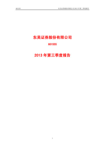 Thumbnail Soochow Securities Quarterly Report 2013-q3