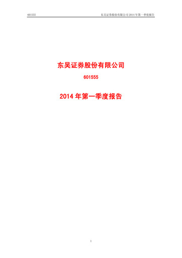 Thumbnail Soochow Securities Quarterly Report 2014-q1