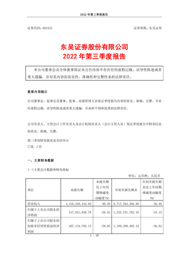 Thumbnail Soochow Securities Quarterly Report 2022-q3