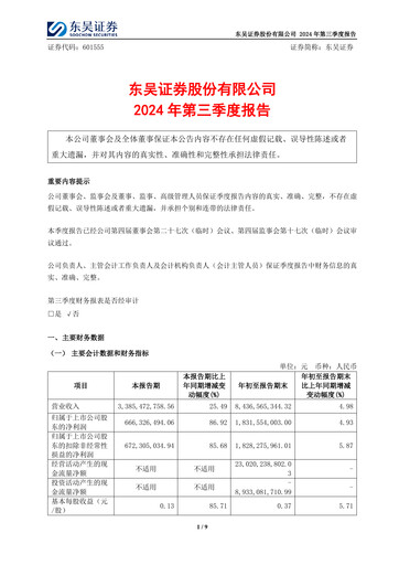Thumbnail Soochow Securities Quarterly Report 2024-q3