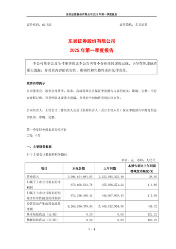 Thumbnail Soochow Securities Quarterly Report 2025-q1