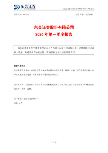 Thumbnail Soochow Securities Quarterly Report 2026-q1