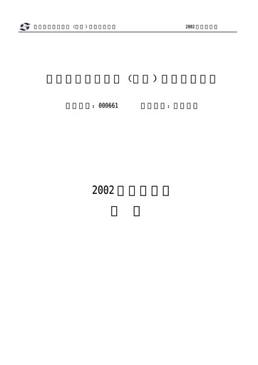 Thumbnail Changchun High-Tech Industry Annual Report 2002