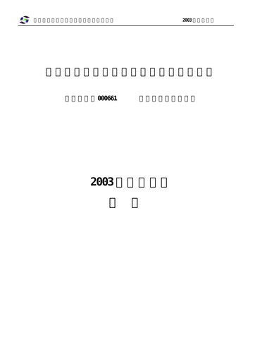 Thumbnail Changchun High-Tech Industry Annual Report 2003