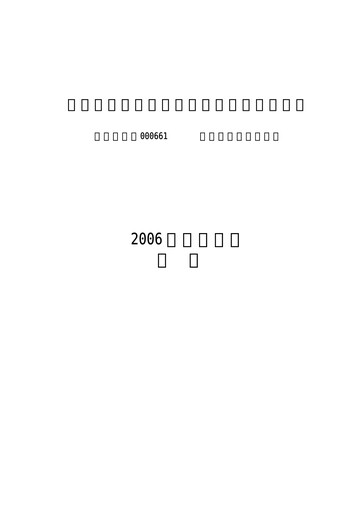 Thumbnail Changchun High-Tech Industry Annual Report 2006