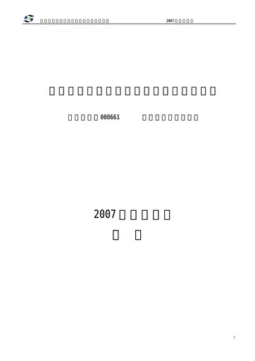 Thumbnail Changchun High-Tech Industry Annual Report 2007