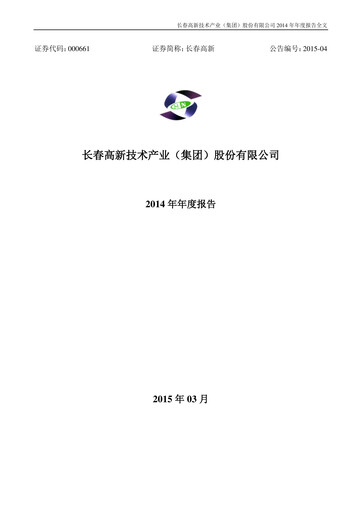 Thumbnail Changchun High-Tech Industry Annual Report 2014