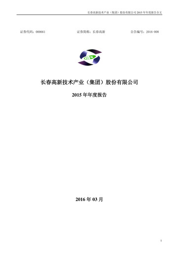 Thumbnail Changchun High-Tech Industry Annual Report 2015