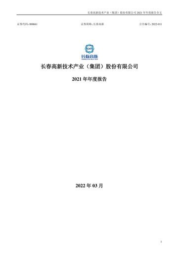 Thumbnail Changchun High-Tech Industry Annual Report 2021