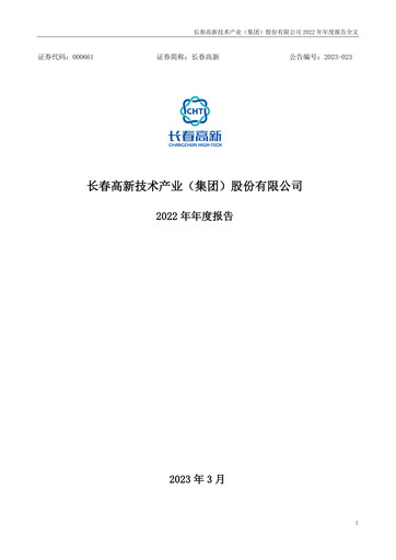 Thumbnail Changchun High-Tech Industry Annual Report 2022
